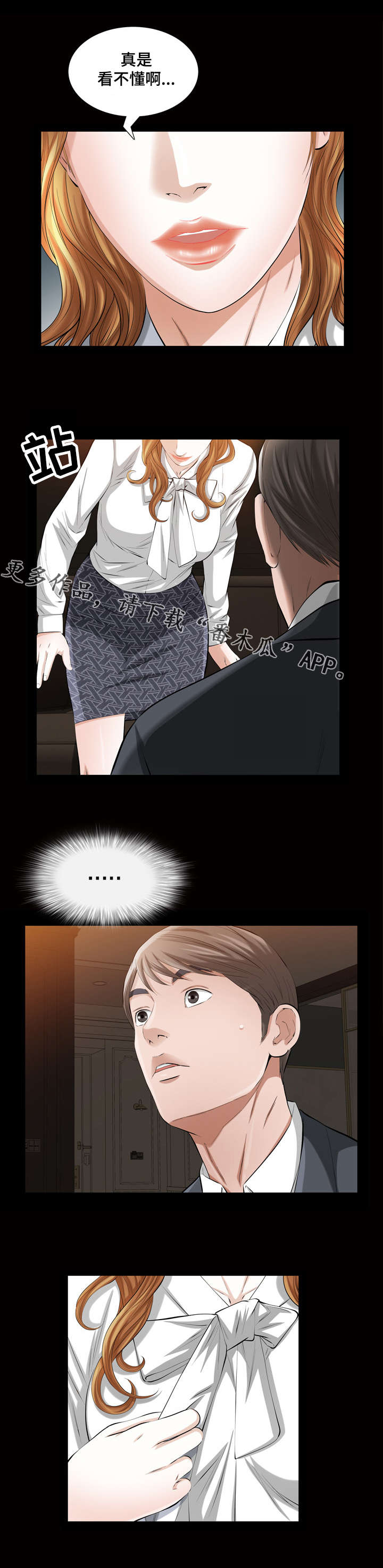 幸运体验漫画,第28章：我们4图