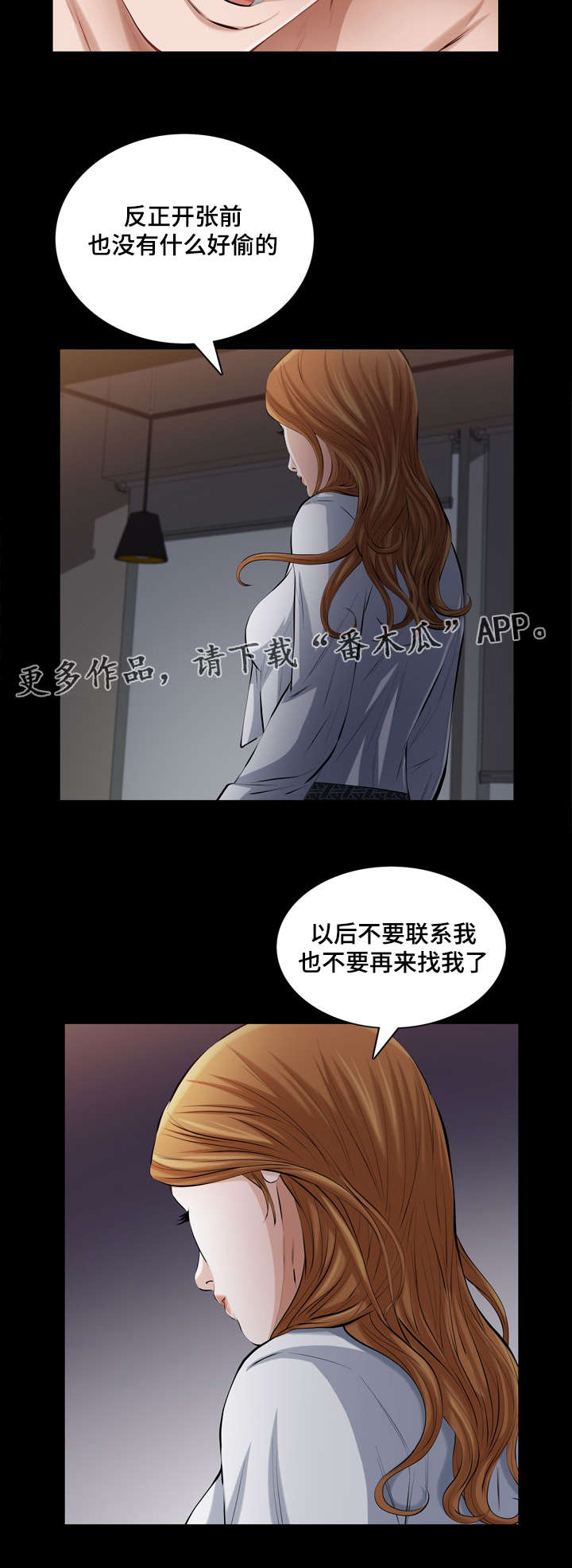 幸运体验漫画,第42章：消失的愤怒5图