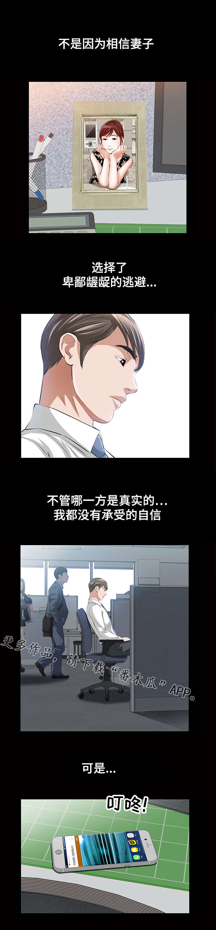 幸运体验漫画,第25章：残酷的现实1图