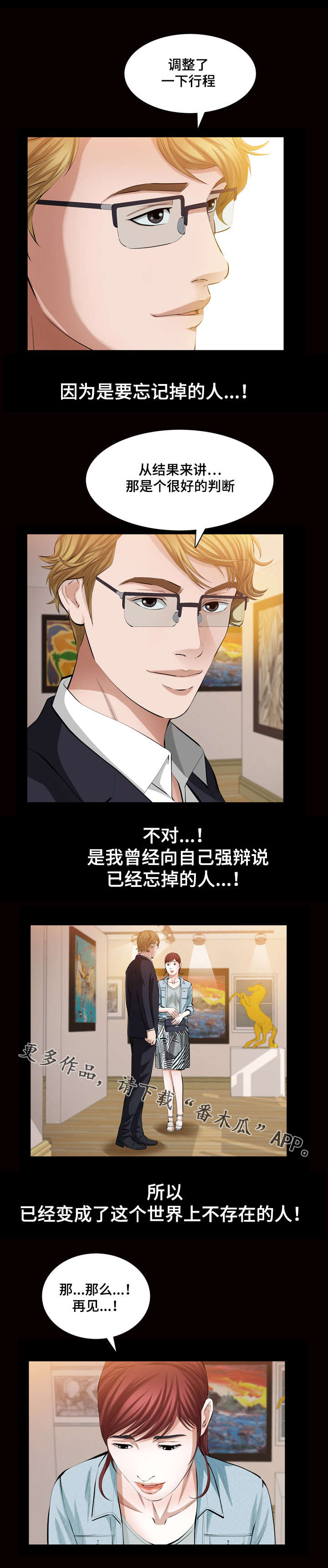 幸运体验漫画,第41章：我很想念你2图