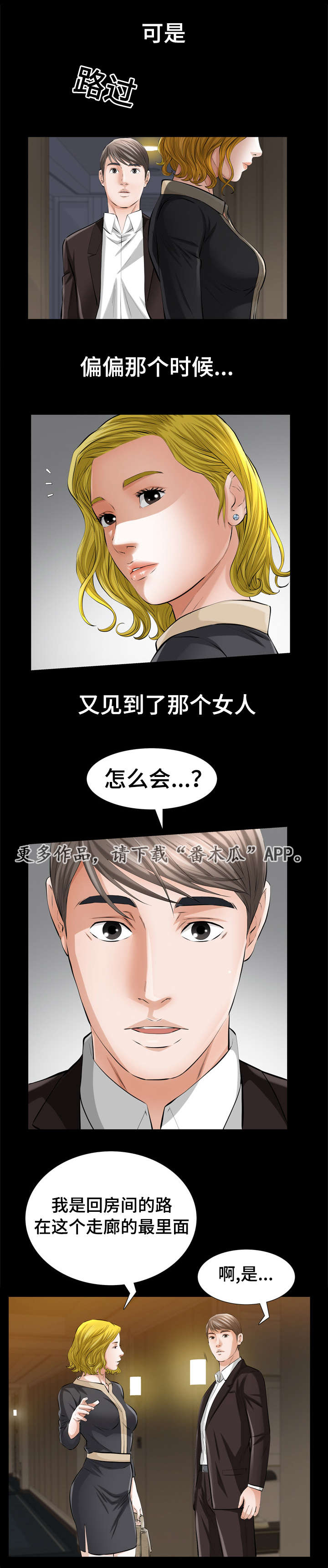 幸运体验漫画,第8章：好像在哪儿见过5图
