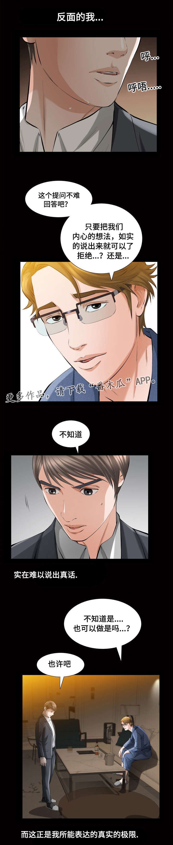 幸运体验漫画,第6章：秘密空间2图