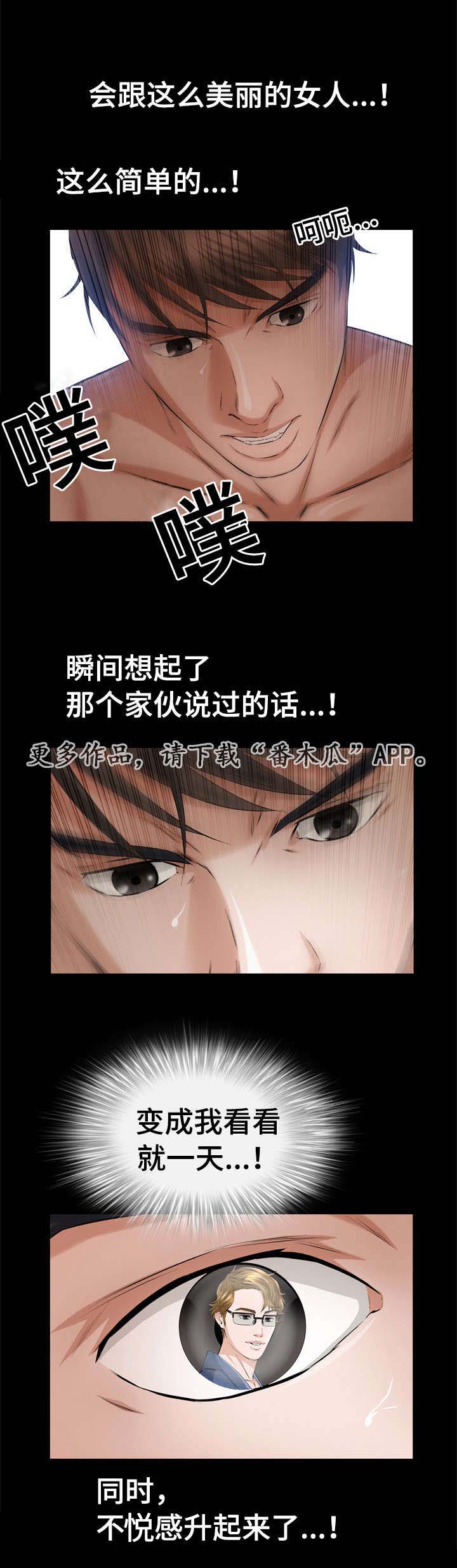 幸运体验漫画,第9章：酒店套房1图