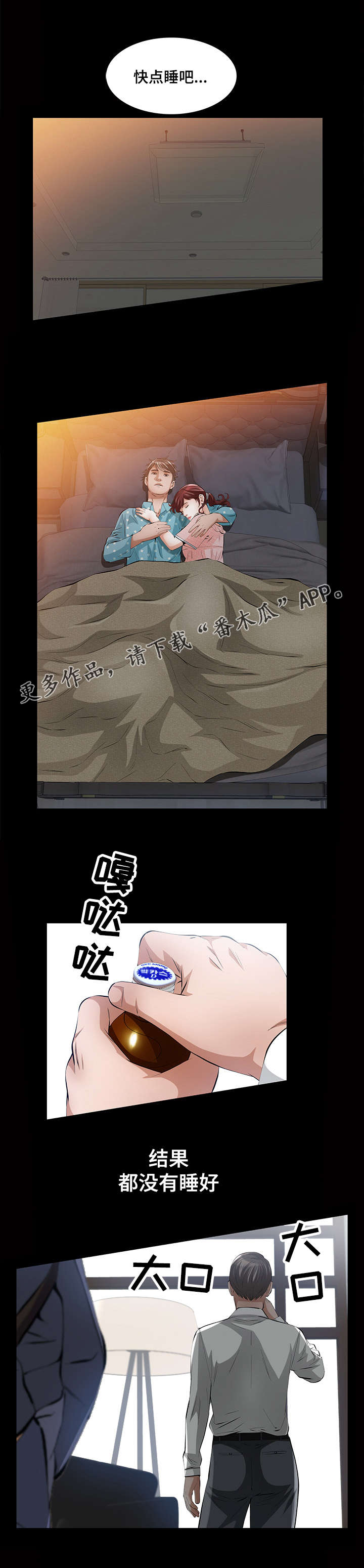 幸运体验漫画,第23章：最好的礼物2图