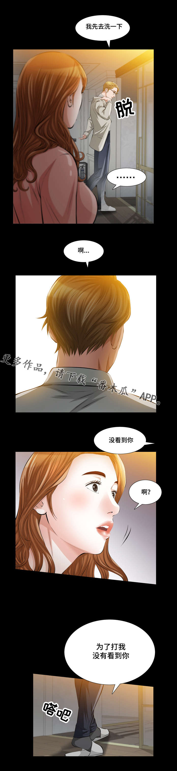 幸运体验漫画,第20章：恶魔总是在关键时刻开玩笑1图