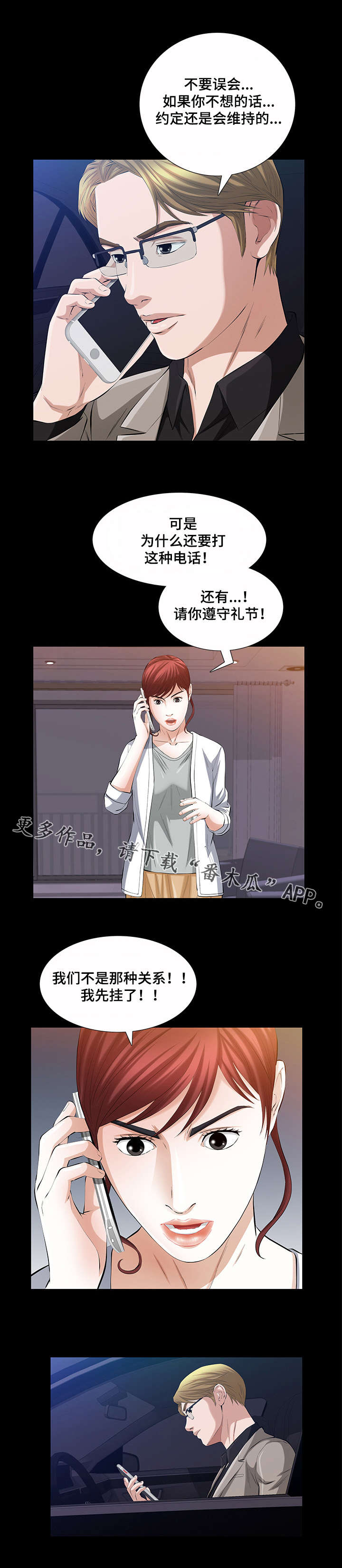 幸运体验漫画,第35章：好人1图