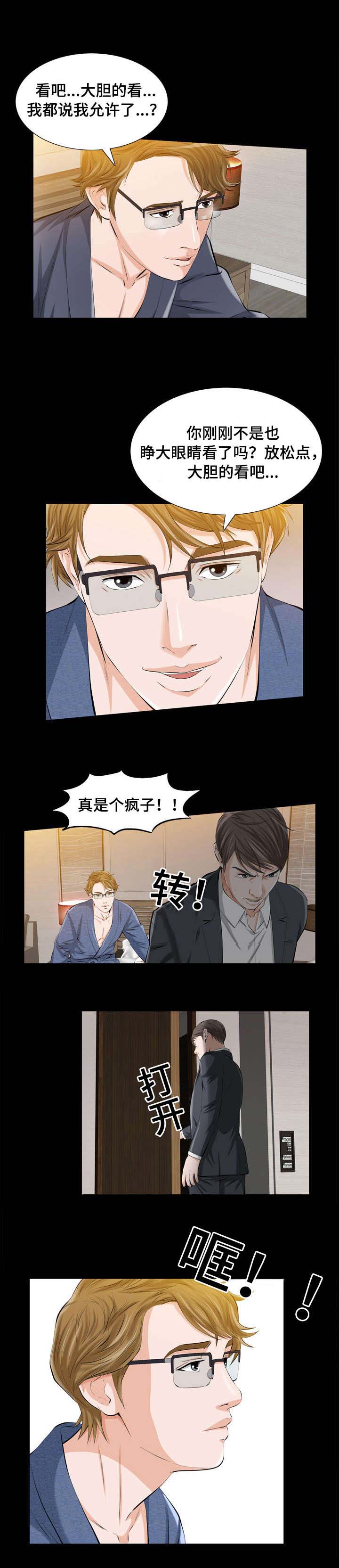 幸运体验漫画,第3章：很贵的风尘女子4图