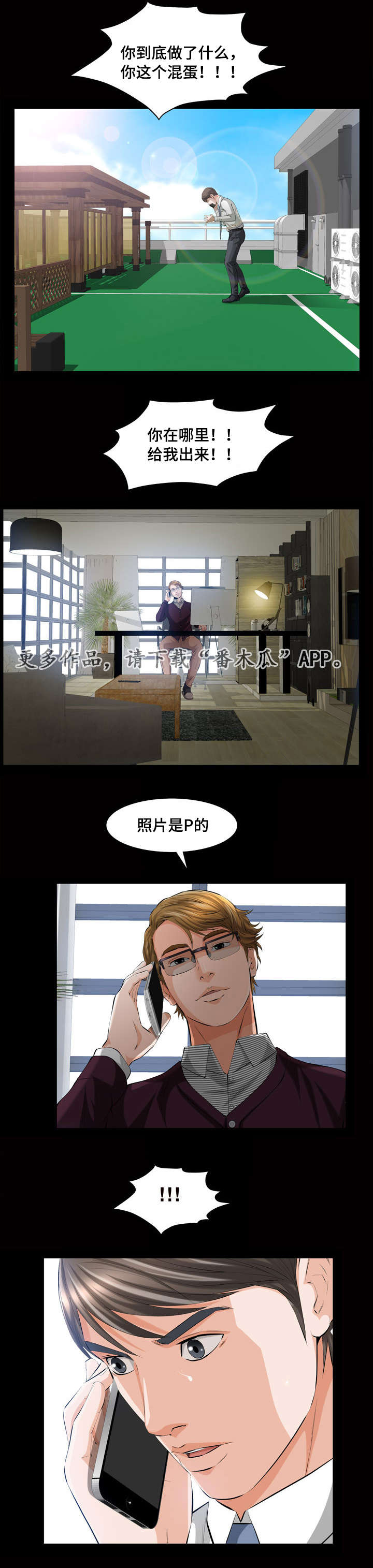 幸运体验漫画,第5章：不雅照2图