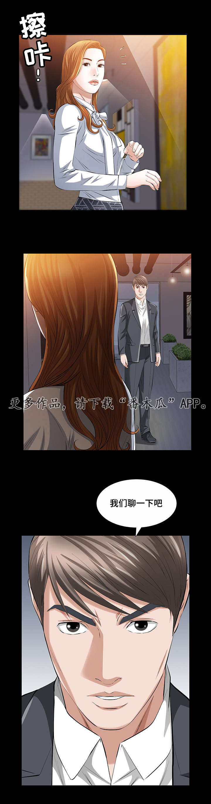 幸运体质流行语漫画,第33章：我们之间的秘密4图