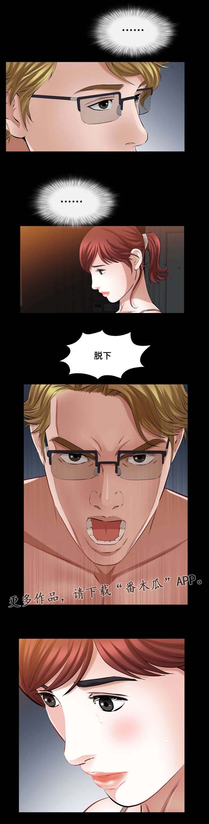 幸运体验漫画,第43章：我等你4图