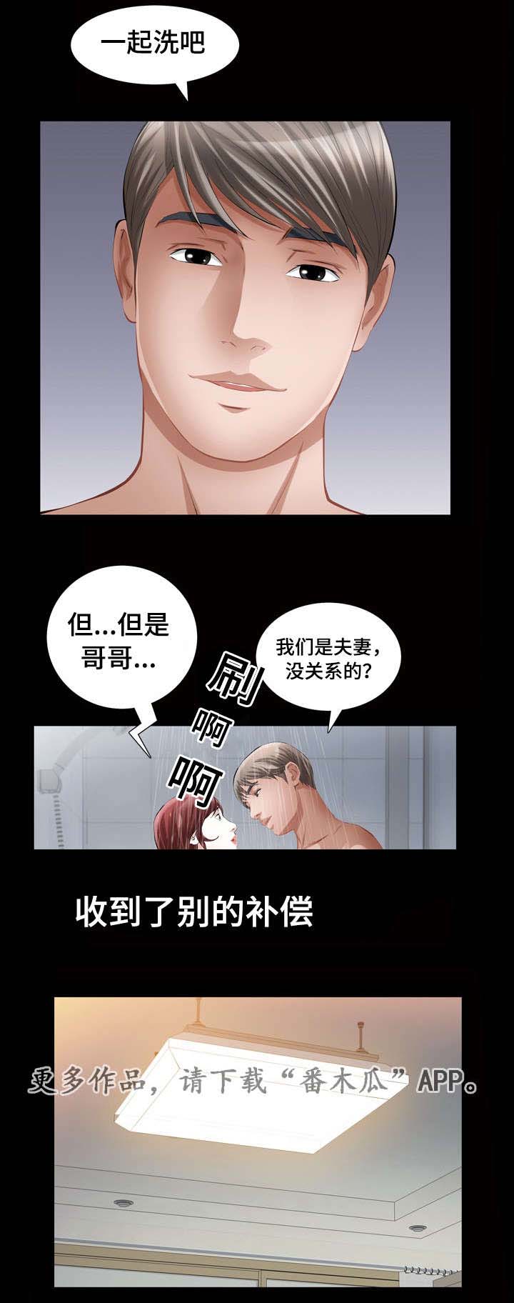 幸运体验漫画,第17章：补偿5图