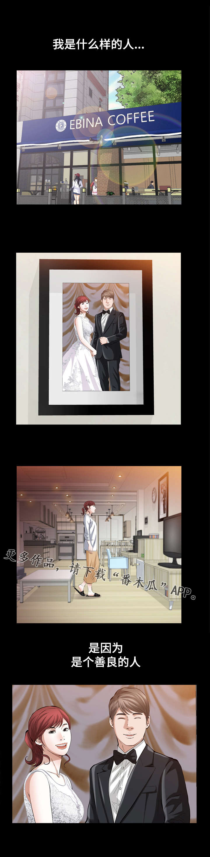 幸运体验漫画,第39章：第五个男人5图