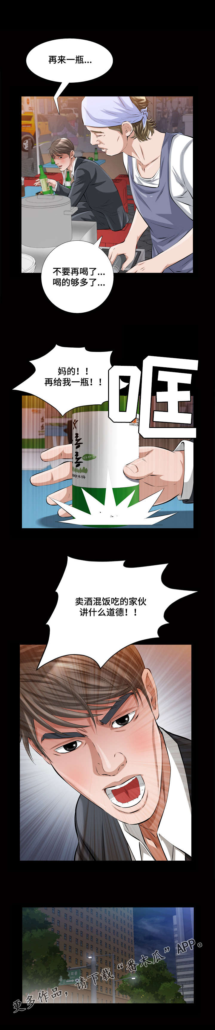 幸运体验漫画,第27章：真的是你吗3图