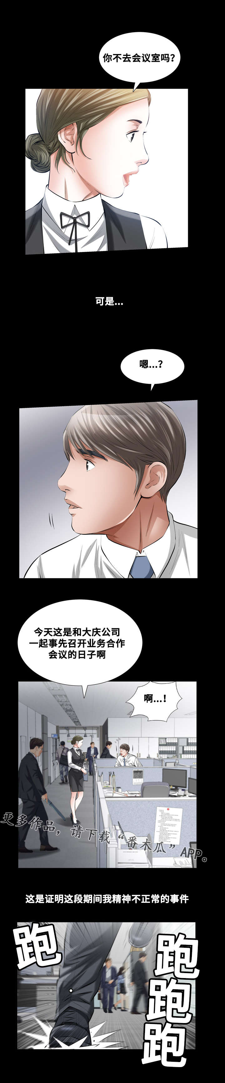 幸运体验漫画,第20章：恶魔总是在关键时刻开玩笑2图