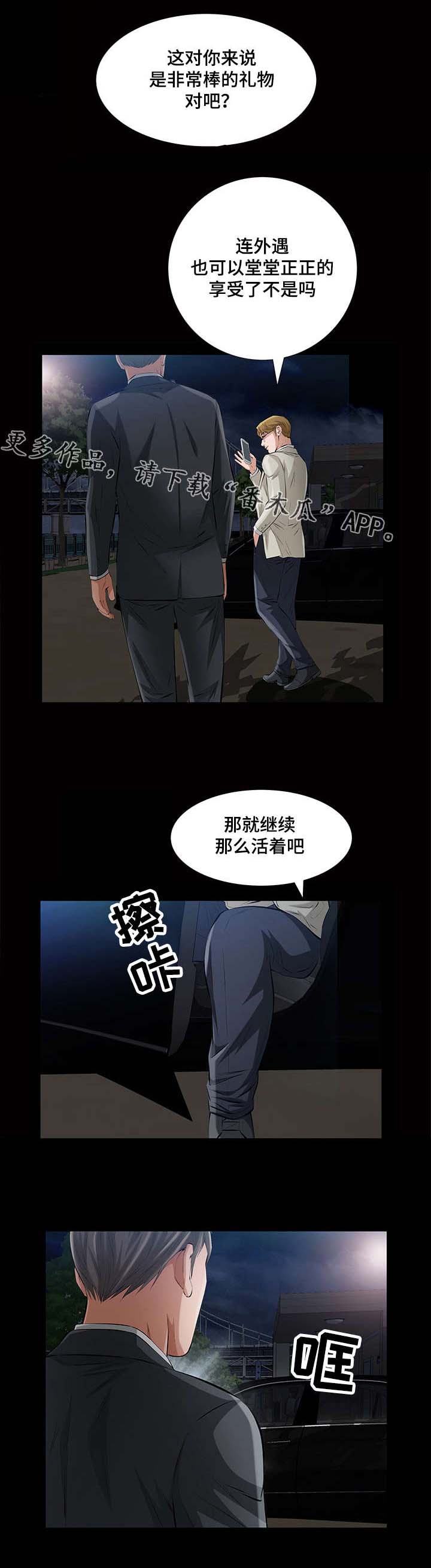 幸运体验漫画,第24章：这就是我的决定5图