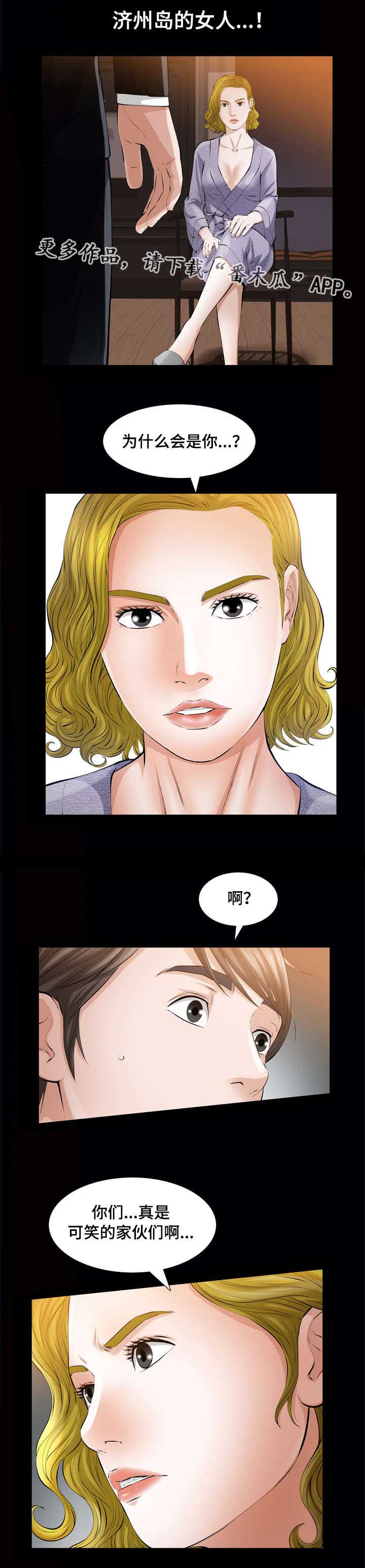 幸运体验漫画,第12章：济州岛女人2图