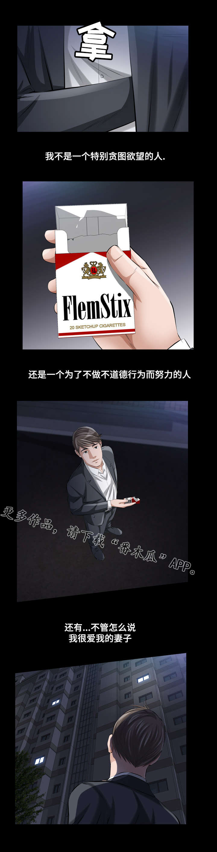 幸运体验漫画,第20章：恶魔总是在关键时刻开玩笑2图