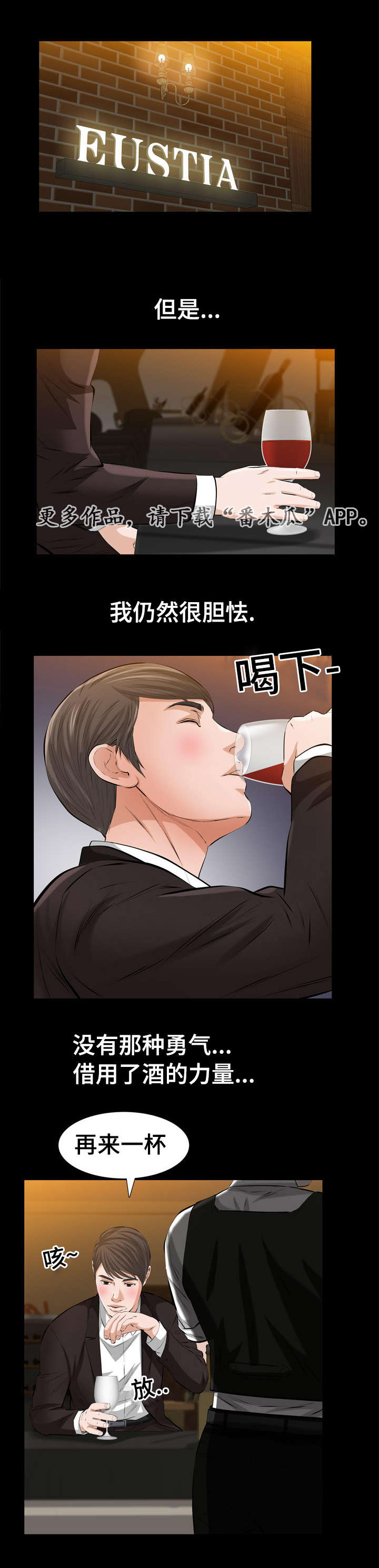 幸运体验漫画,第7章：披着狮子皮的猴2图