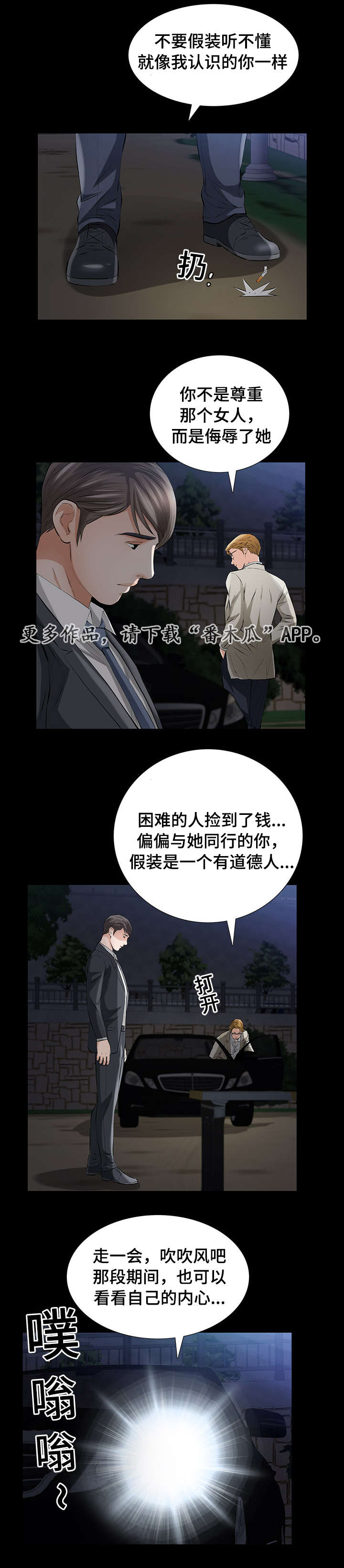 幸运体验漫画,第15章：相识5图