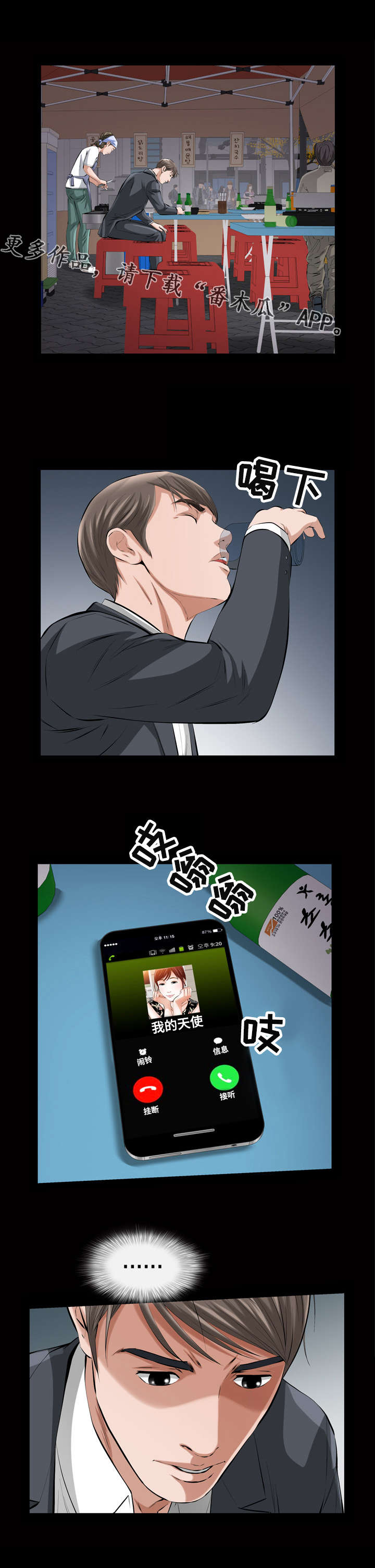 幸运体验漫画,第27章：真的是你吗2图