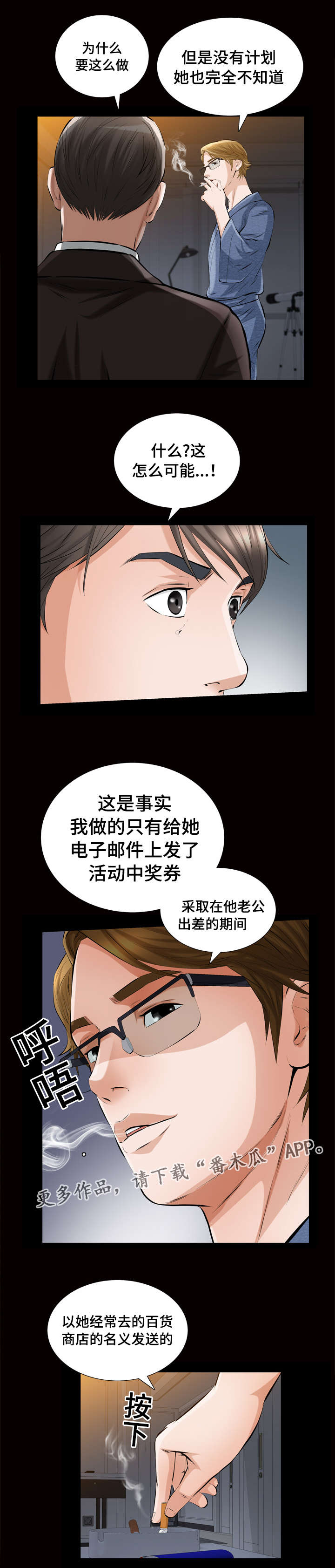 幸运体验漫画,第10章：答案4图