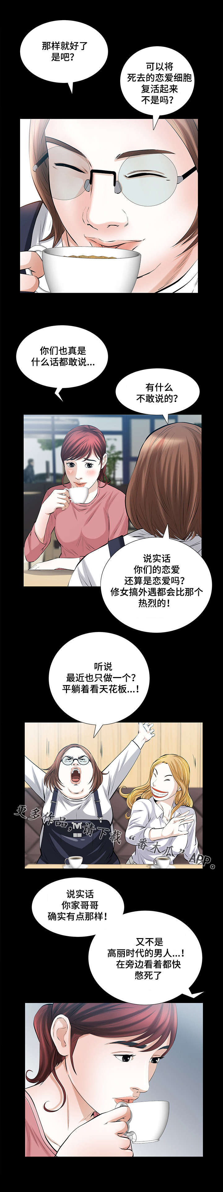 幸运体验漫画,第37章：朦胧的记忆4图