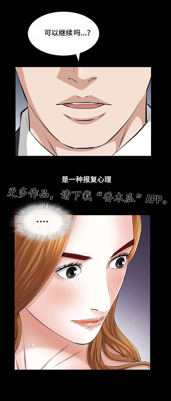 幸运体验漫画,第34章：虚伪的本性5图