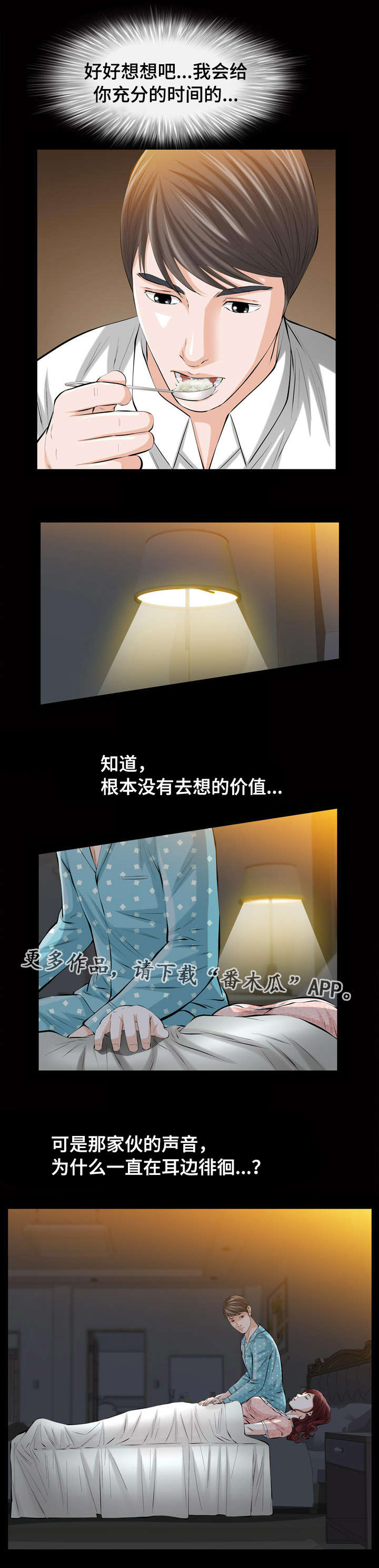 幸运体验漫画,第5章：不雅照2图