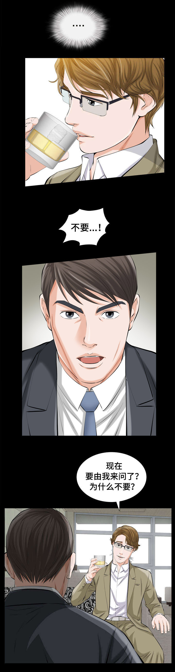 幸运体验漫画,第4章：特别的秘密4图