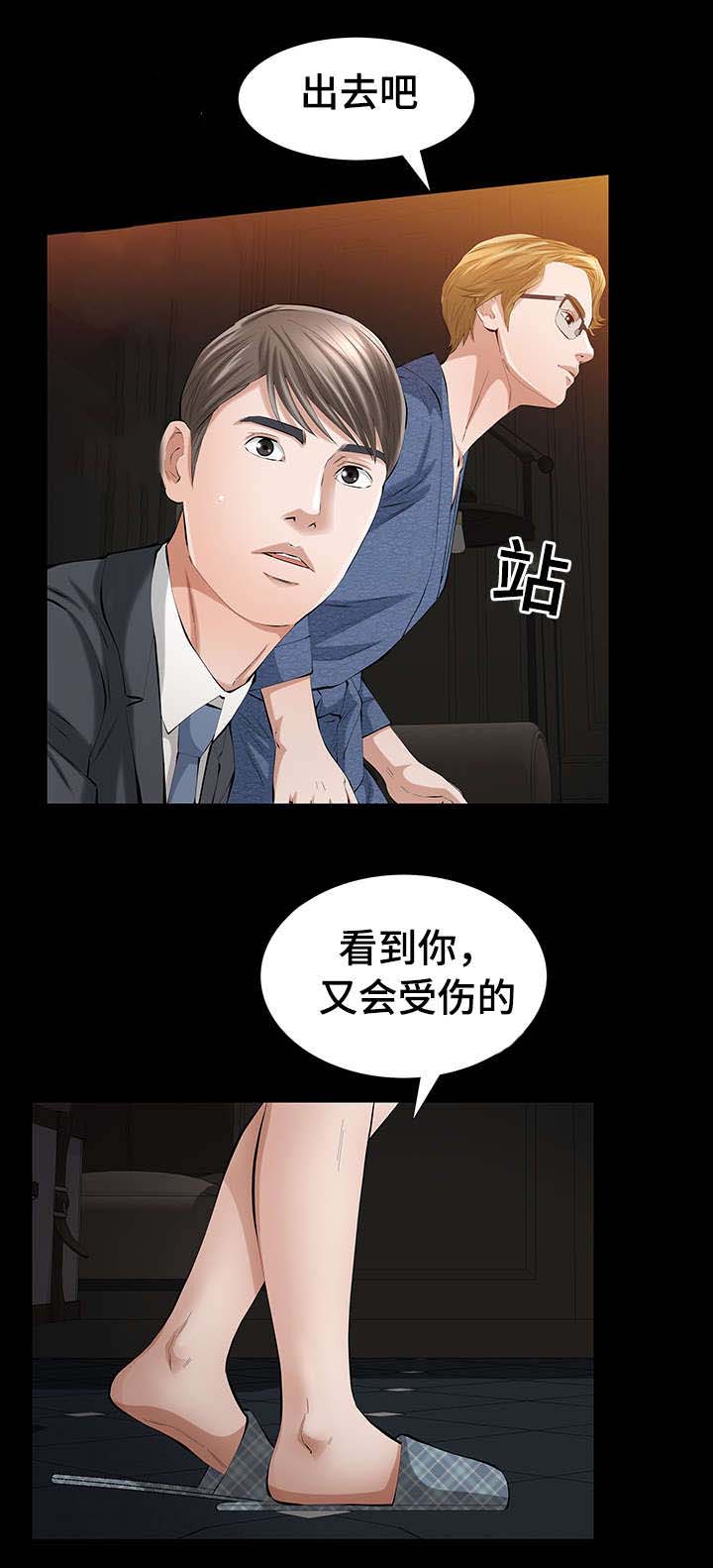 幸运体验漫画,第15章：相识1图