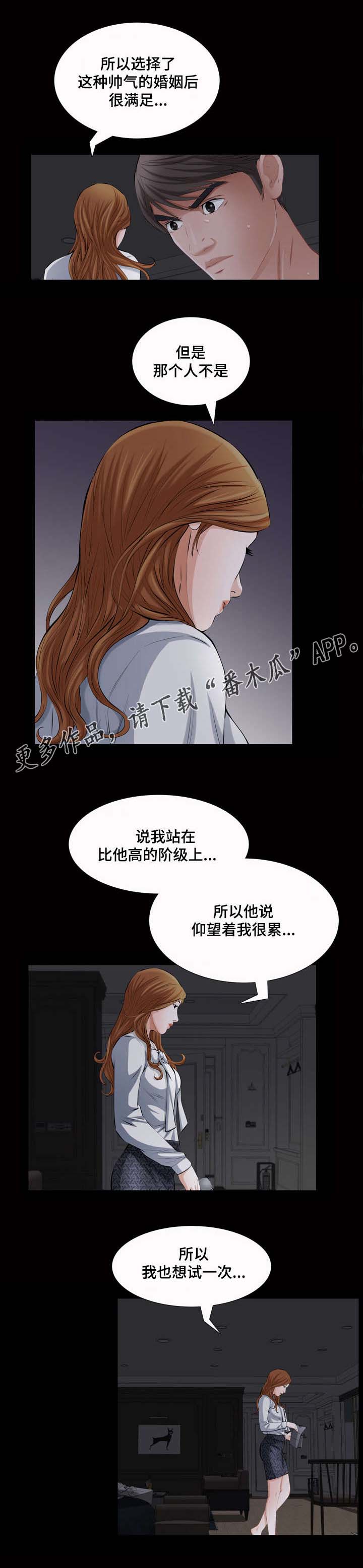 幸运体验漫画,第29章：没资格理解2图