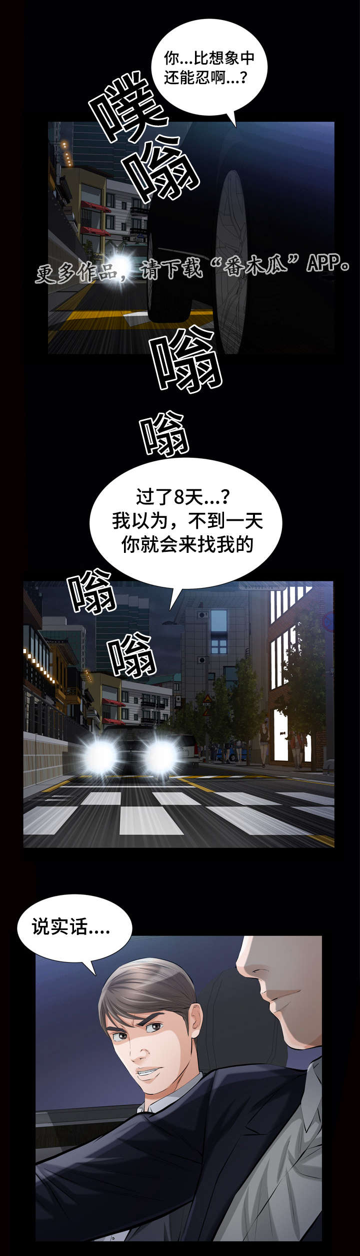 幸运体验漫画,第12章：济州岛女人1图