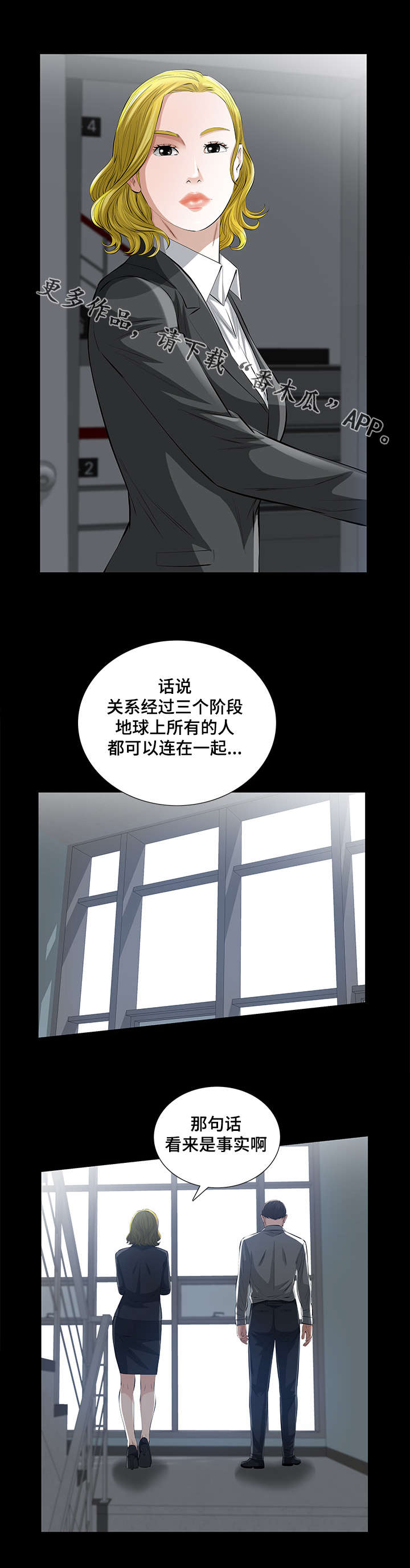 幸运体验漫画,第21章：邂逅3图