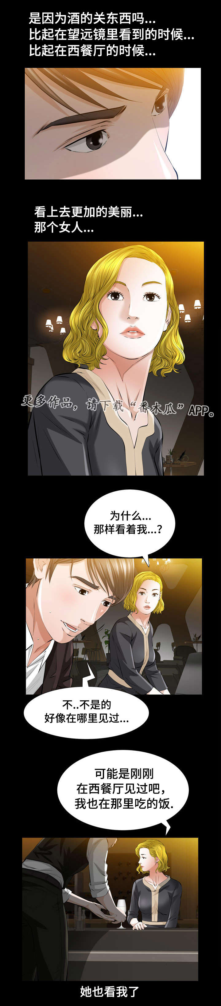 幸运体验漫画,第8章：好像在哪儿见过1图