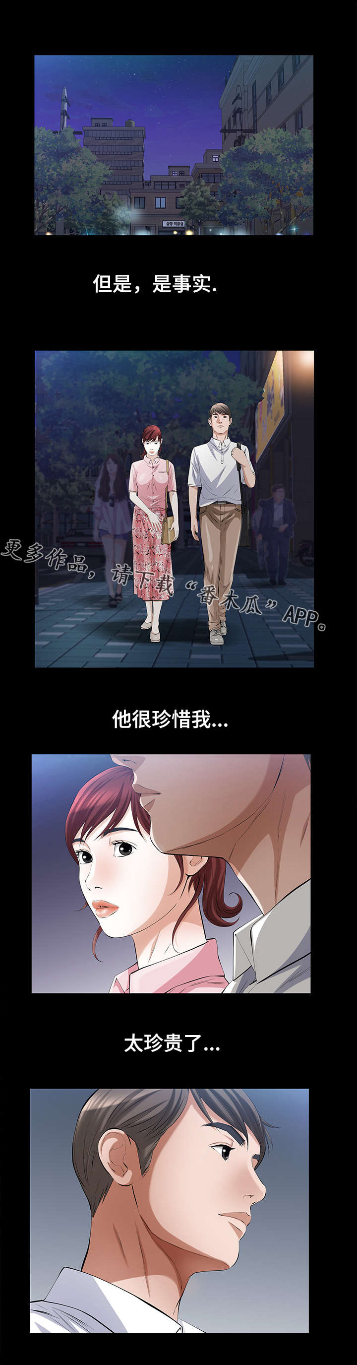 幸运体验漫画,第36章：第一次2图