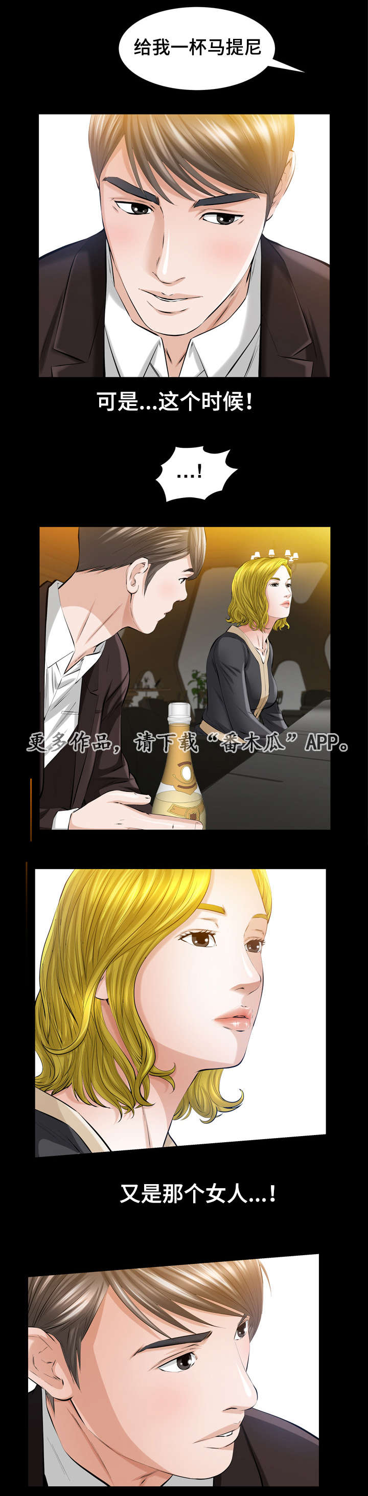 幸运体验漫画,第7章：披着狮子皮的猴4图