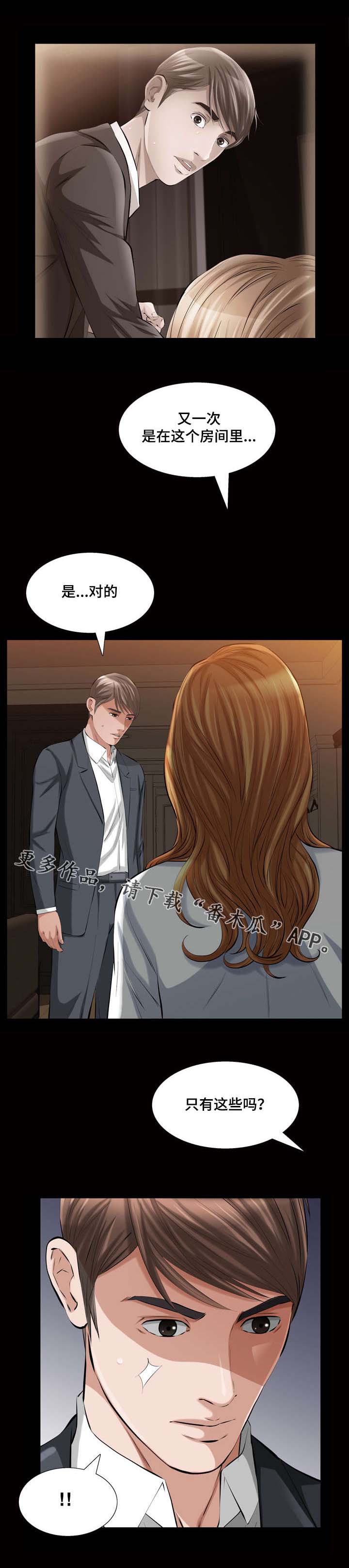 幸运体验漫画,第28章：我们3图