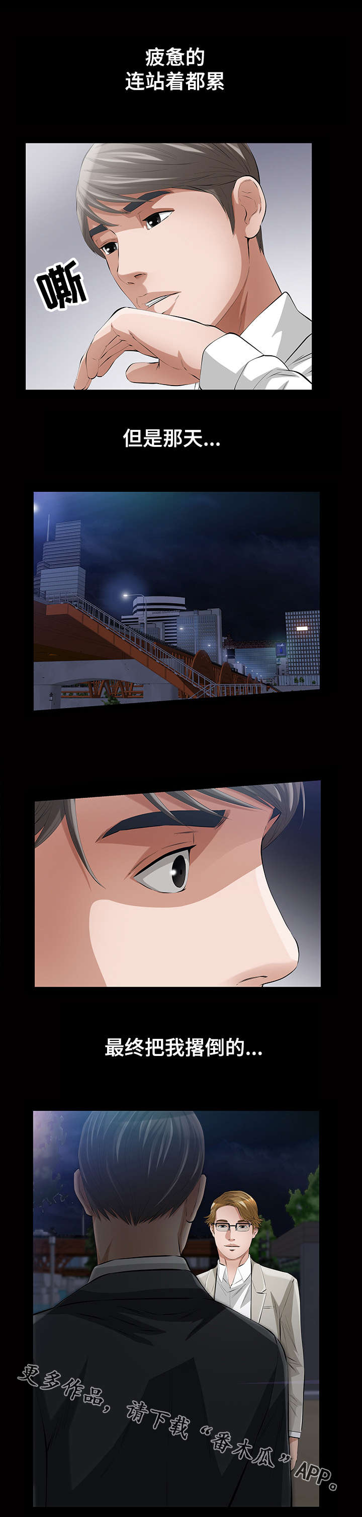 幸运体验漫画,第23章：最好的礼物3图