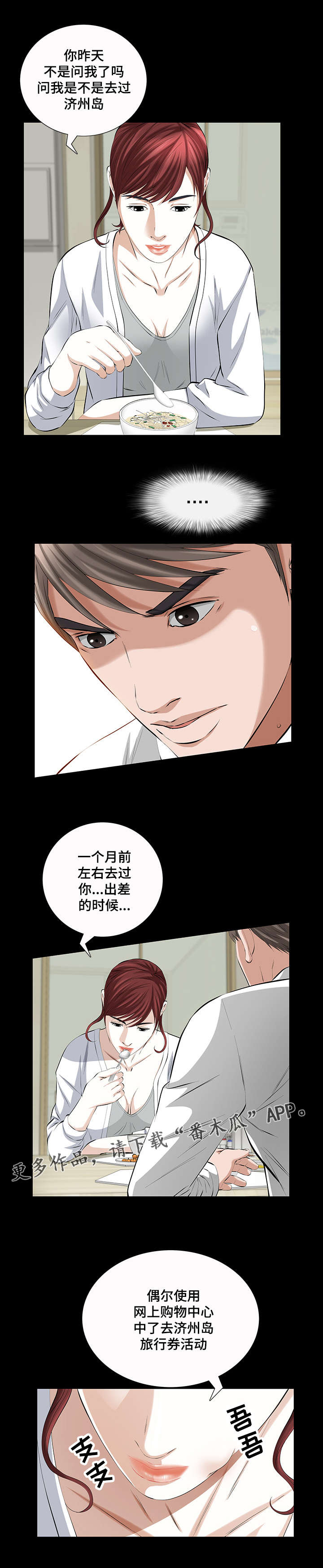 幸运体验漫画,第31章：济州岛旅行券1图