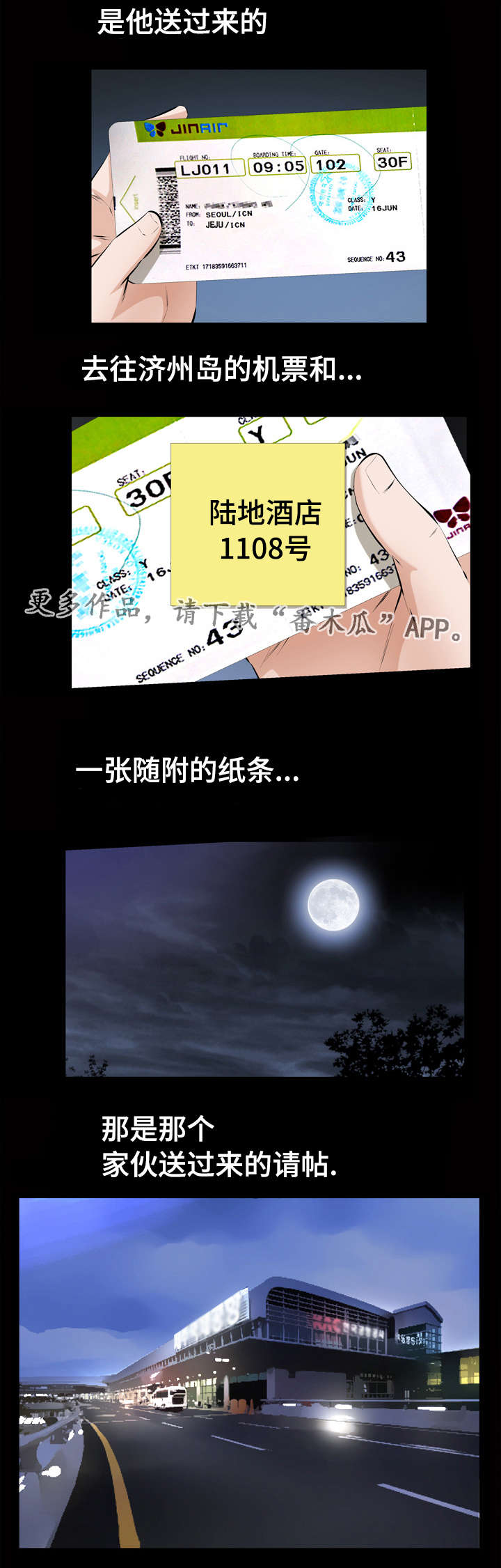 幸运体验漫画,第6章：秘密空间2图