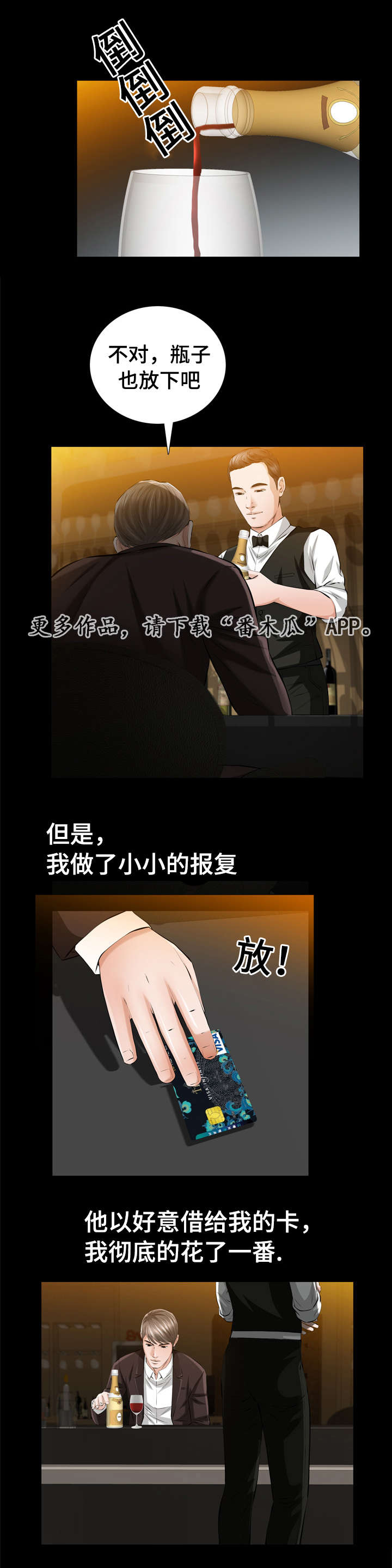 幸运体验漫画,第7章：披着狮子皮的猴3图