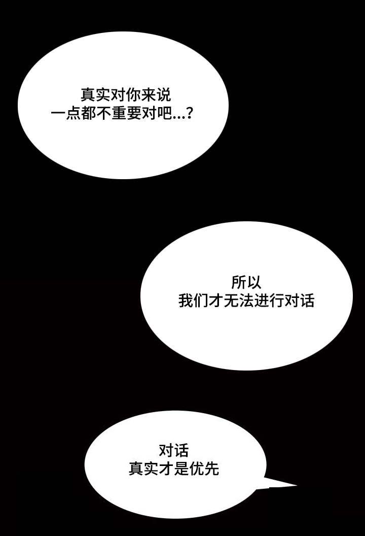 幸运体验漫画,第25章：残酷的现实1图