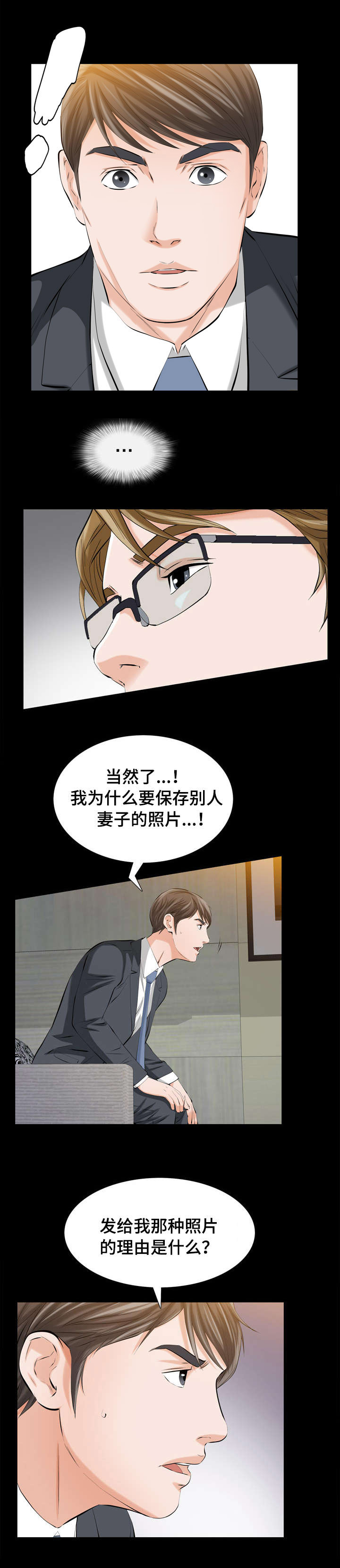 幸运体验漫画,第4章：特别的秘密5图