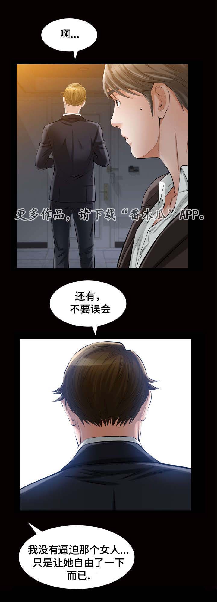 幸运体验漫画,第10章：答案2图