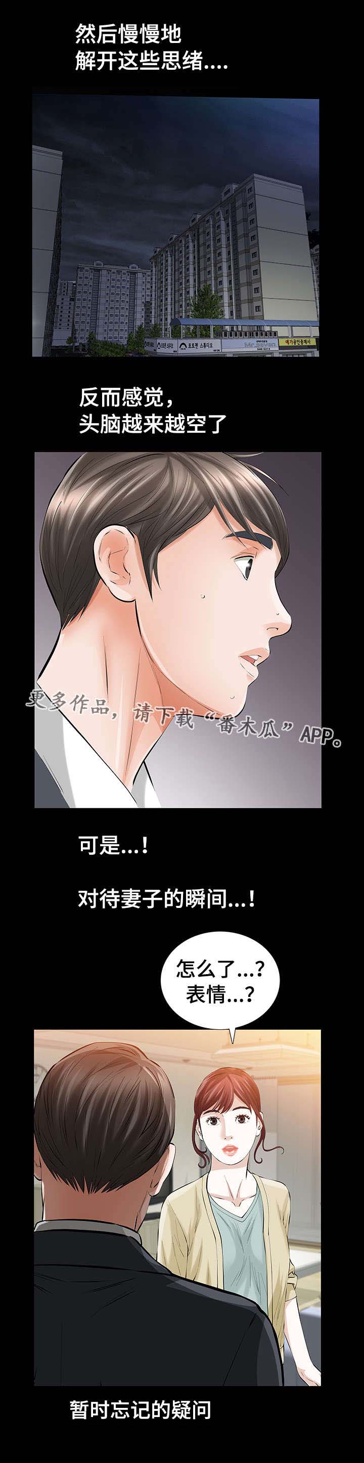 幸运体验漫画,第15章：相识2图