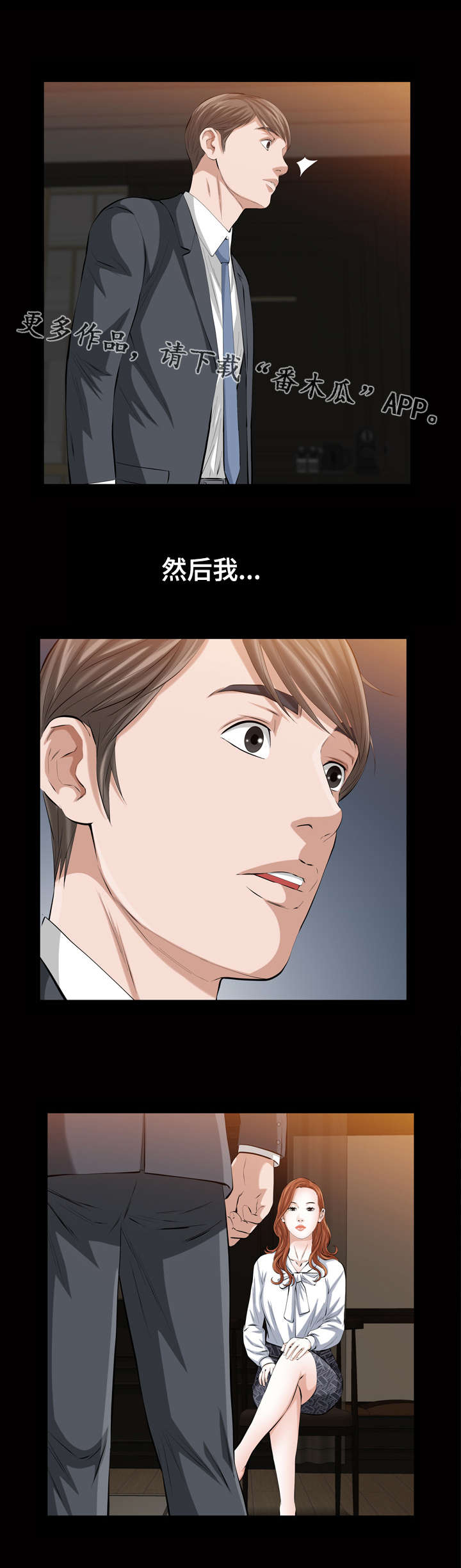 幸运体验漫画,第27章：真的是你吗3图