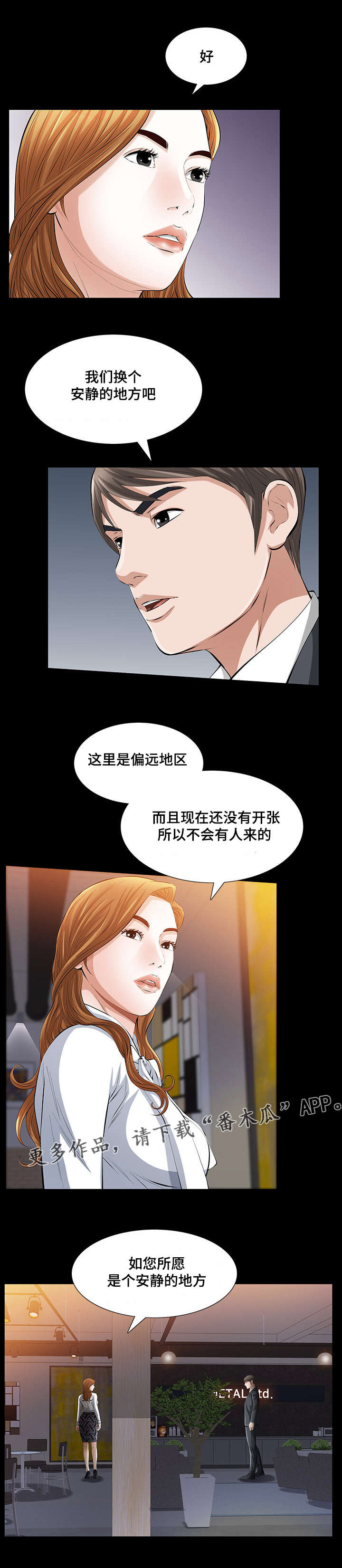 幸运体质流行语漫画,第33章：我们之间的秘密5图