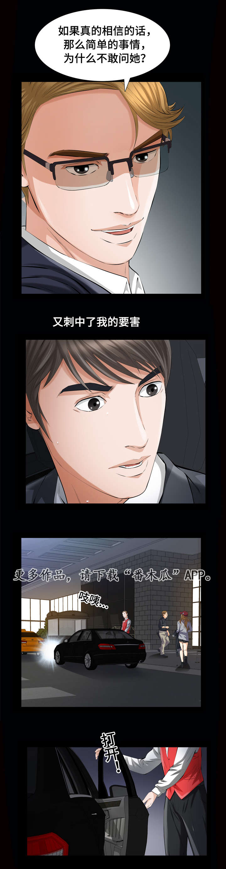 幸运体验漫画,第12章：济州岛女人3图