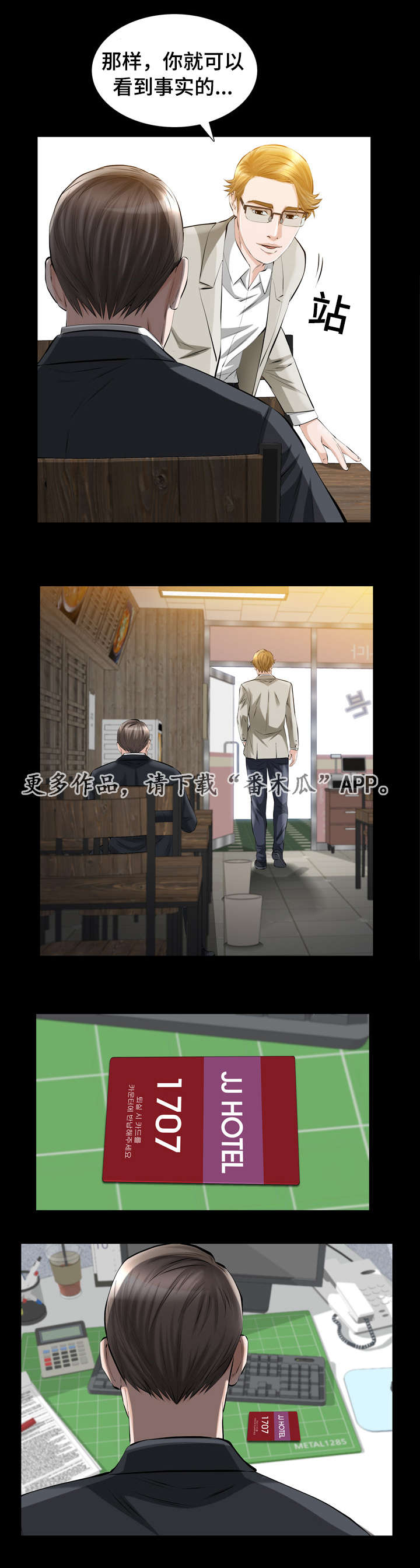 幸运体验漫画,第13章：像傻瓜一样的家伙5图