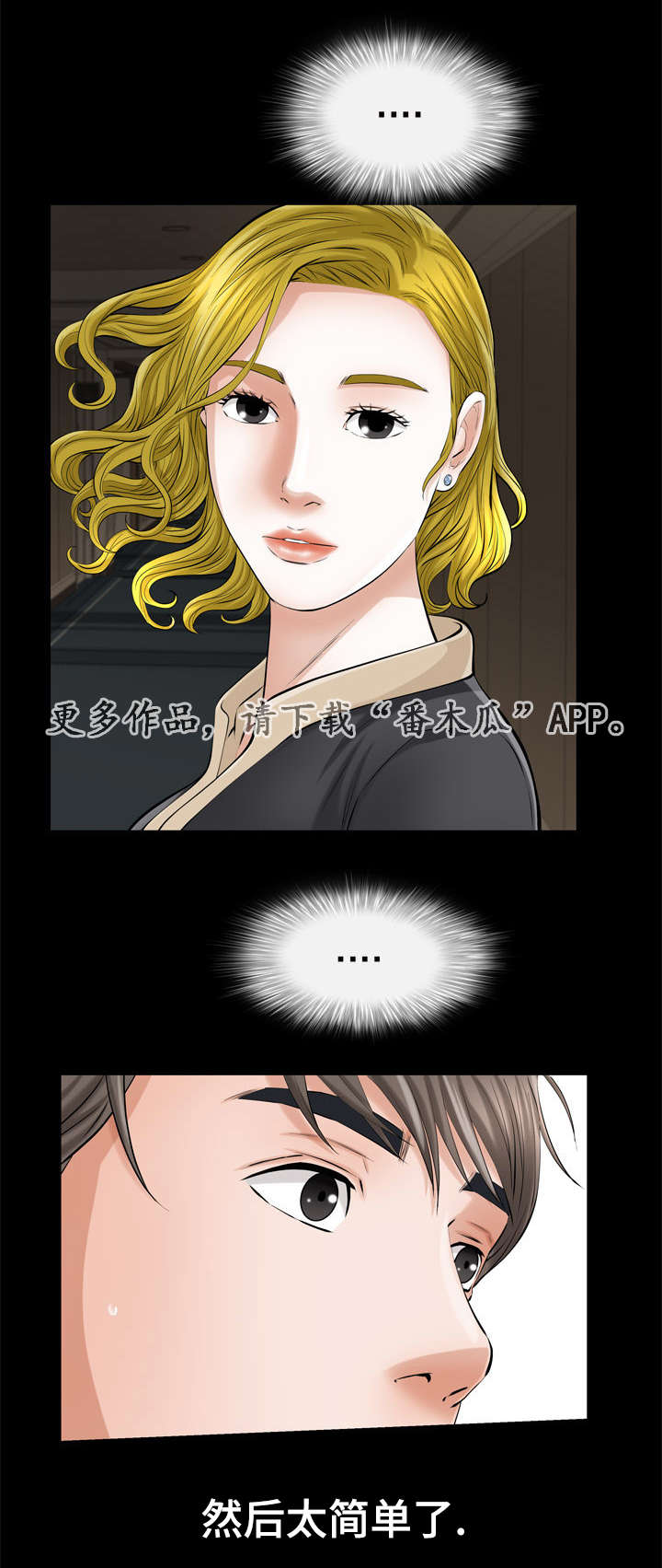 幸运体验漫画,第8章：好像在哪儿见过2图